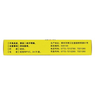 牛黄解毒片(天天乐)