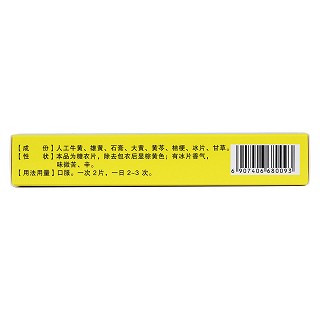 牛黄解毒片(24s)