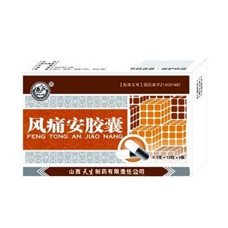 风痛安胶囊(天生)