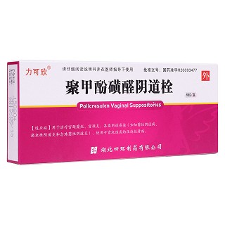 聚甲酚磺醛阴道栓(力可欣)