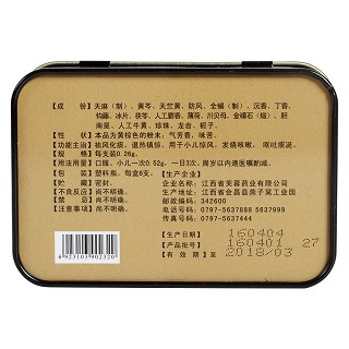 八宝惊风散(0.26g*6支)