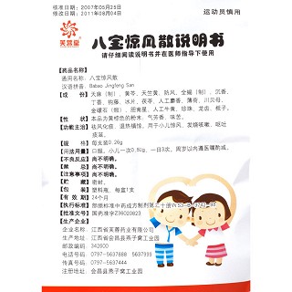 八宝惊风散功效作用厂家