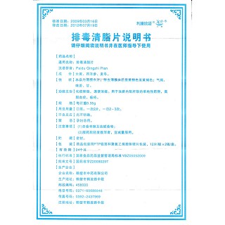 排毒清脂片功效作用厂家