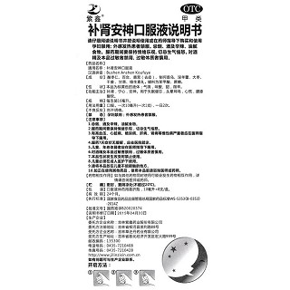 补肾安神口服液功效作用厂家