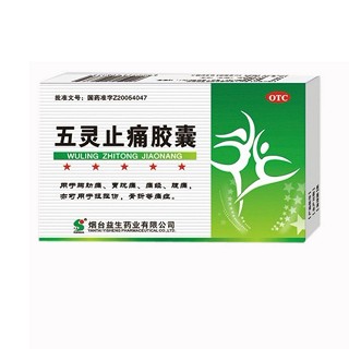 五灵止痛胶囊(益生)