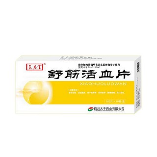 舒筋活血片(玉启堂)
