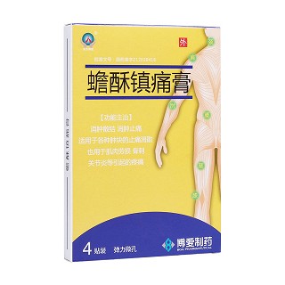 蟾酥镇痛膏(天博爱)