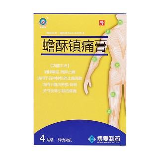 蟾酥镇痛膏价格