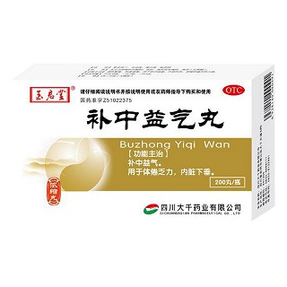 补中益气丸(玉启堂)
