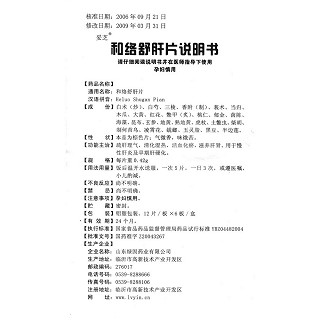 和络舒肝片功效作用厂家