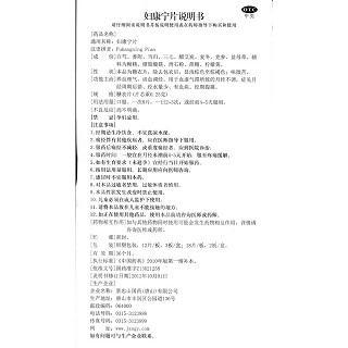 妇康宁片功效作用厂家