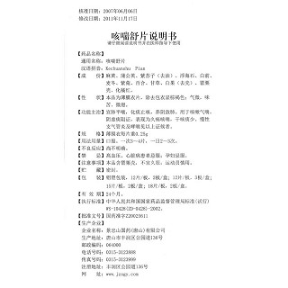 咳喘舒片功效作用厂家