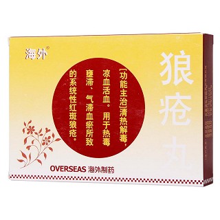 狼疮丸功效作用厂家