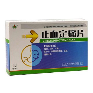 止血定痛片(大陆)