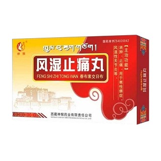 风湿止痛丸(神猴)