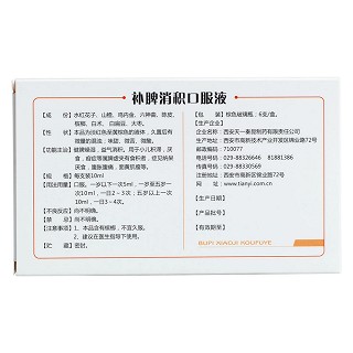 补脾消积口服液价格