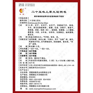 二十五味儿茶丸功效作用厂家