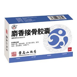 麝香接骨胶囊(景忠山)