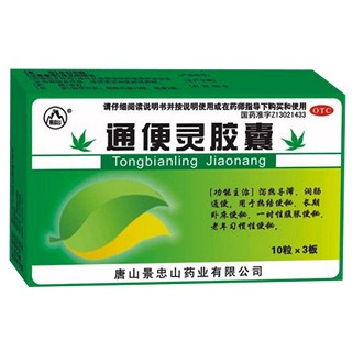 通便灵胶囊(景忠山)