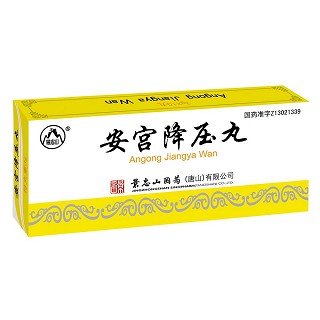 安宫降压丸(景忠山)