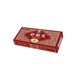 舒筋丸(大宁堂)