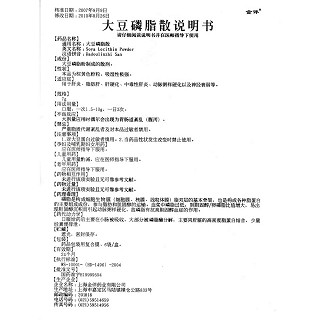 大豆磷脂散功效作用厂家