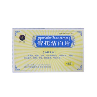智托洁白片