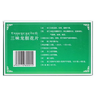 三味龙胆花片(宇妥藏药)