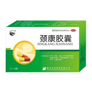 颈康胶囊(诚信)