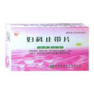 妇科止带片(诚信)