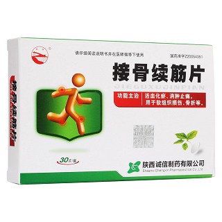 接骨续筋片(诚信)