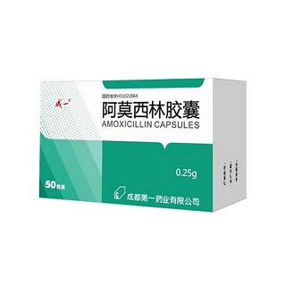 阿莫西林胶囊(成一)