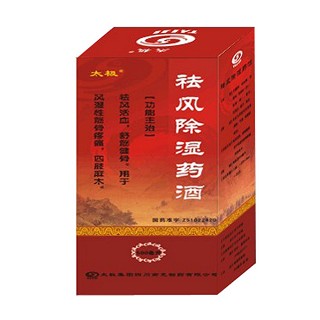 祛风除湿药酒(太极南充)