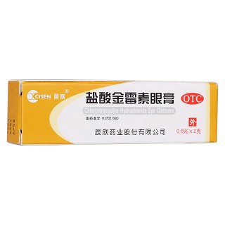 盐酸金霉素眼膏(辰欣)