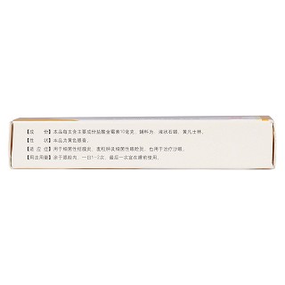 盐酸金霉素眼膏(辰欣)