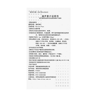 葫芦素片功效作用厂家