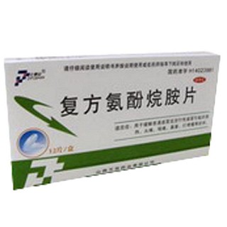 复方氨酚烷胺片(兰花)