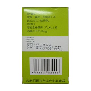 柠檬烯胶囊(峨嵋山)