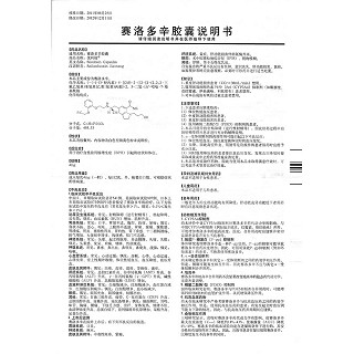 赛洛多辛胶囊功效作用厂家