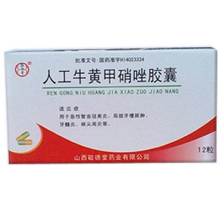 人工牛黄甲硝唑胶囊(敬德堂)