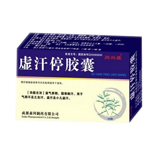 虚汗停胶囊(森科)
