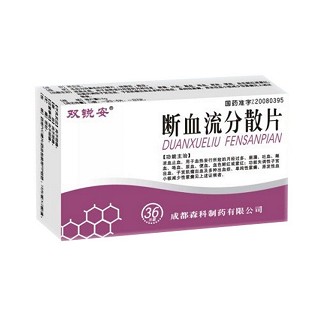 断血流分散片(森科)