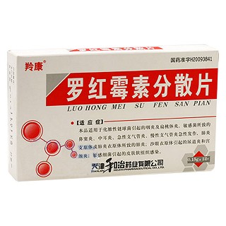 罗红霉素分散片(和治友德)