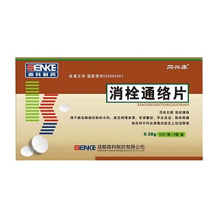 消栓通络片(森科)