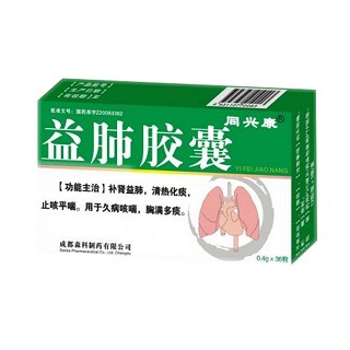 益肺胶囊(森科)