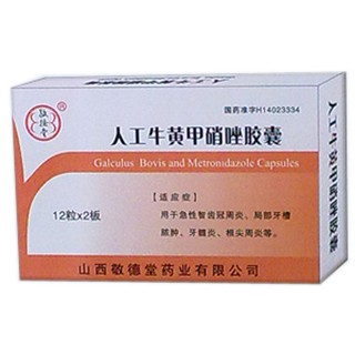 人工牛黄甲硝唑胶囊(敬德堂)
