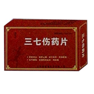 三七伤药片(敬德堂)
