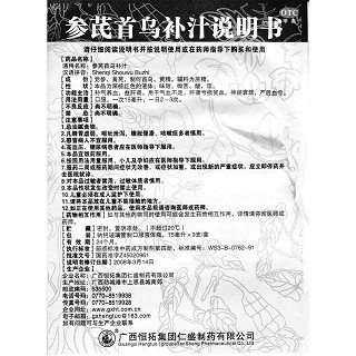 参芪首乌补汁功效作用厂家
