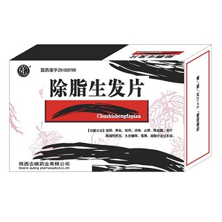 除脂生发片(去病)