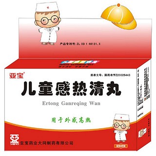 儿童感热清丸(亚宝)